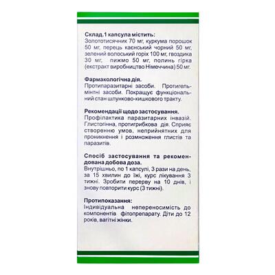 Гельмизолон Фитофармакология капсулы №60
