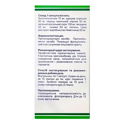 Гельмізолон Фітофармакологія капсули № 60