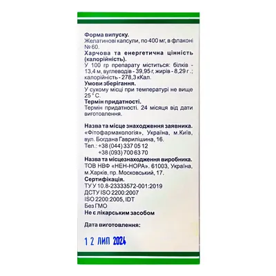 Гельмізолон Фітофармакологія капсули № 60