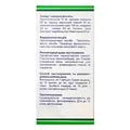 Гельмізолон Фітофармакологія капсули № 60