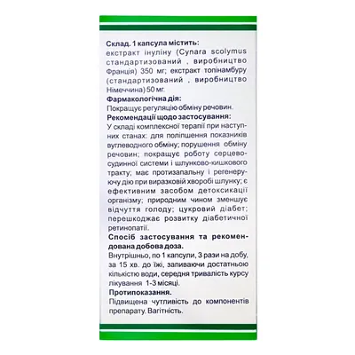 Діанулон Фітофармакологія капсули № 90