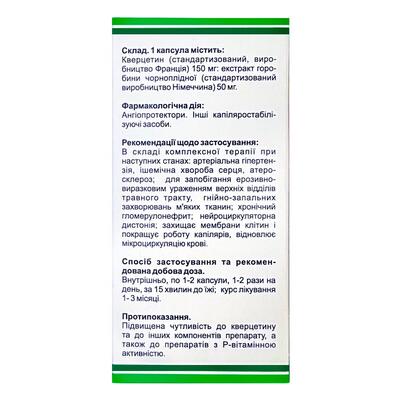 Квертинол Фитофармакология капсулы №60
