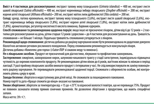 Льодяники Sator-ЛОР зі смаком меду та лимона №16 (8х2)