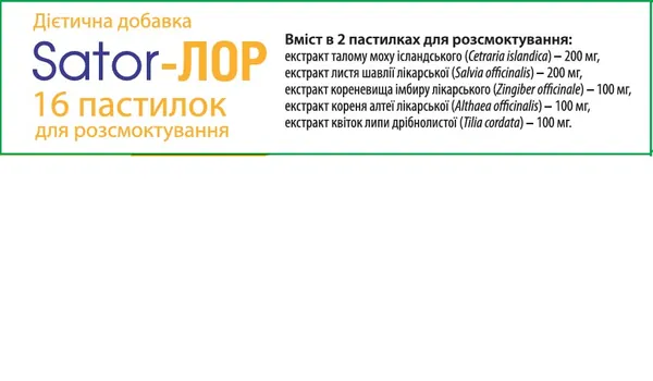 Льодяники Sator-ЛОР зі смаком меду та лимона №16 (8х2)