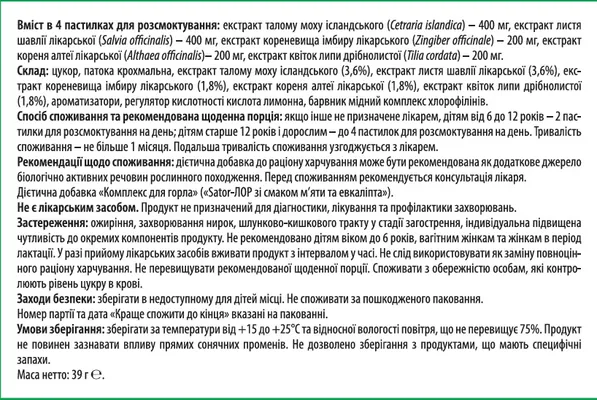 Льодяники Sator-ЛОР зі смаком м'яти та евкаліпта №16 (8х2)