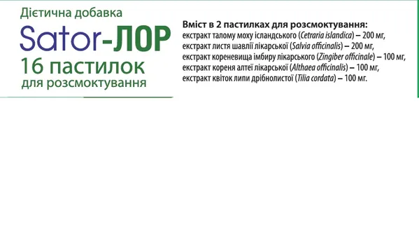 Льодяники Sator-ЛОР зі смаком м'яти та евкаліпта №16 (8х2)