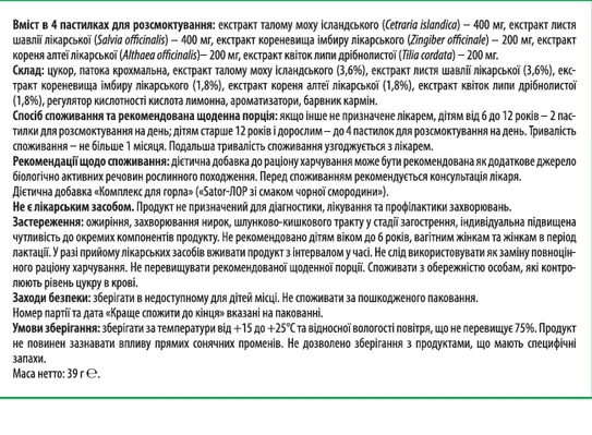 Льодяники Sator-ЛОР зі смаком чорної смородини №16 (8х2)
