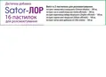 Льодяники Sator-ЛОР зі смаком чорної смородини №16 (8х2)