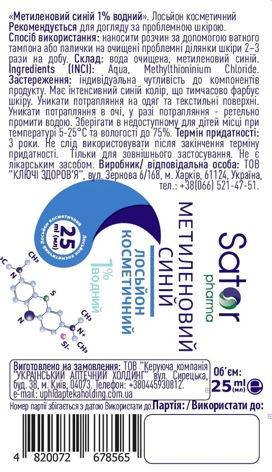 Метиленовий синій Sator pharma 1% водний розчин по 25 мл у флак.
