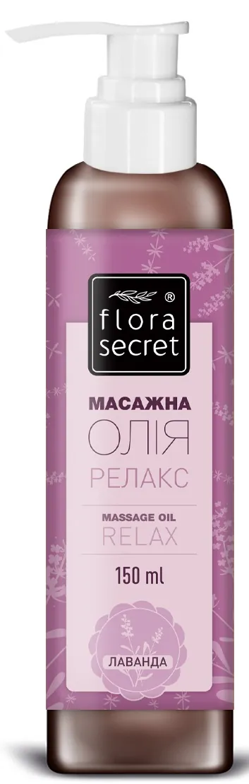 Олія масажна Flora Secret Релакс лаванда, 150 мл