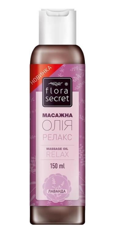 Масло массажное Flora Secret Релакс лаванда, 150 мл