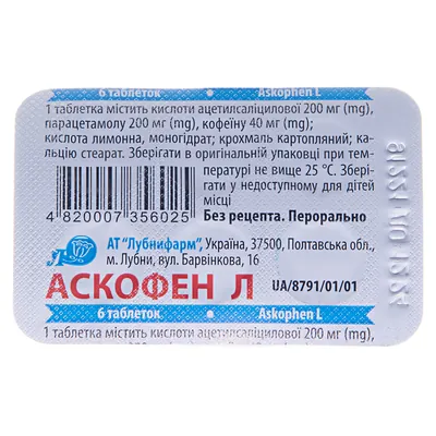 Аскофен Л таблетки №6