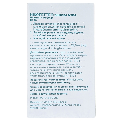Никоретте зимняя мята резинка жев. лечеб. по 4 мг №30 (15х2)