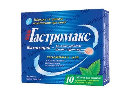 Гастромакс таблетки д/жув. №10