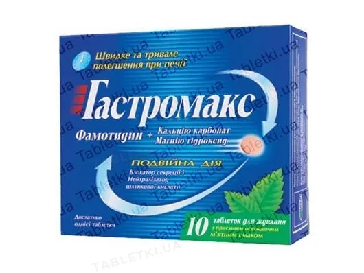 Гастромакс таблетки д/жув. №10