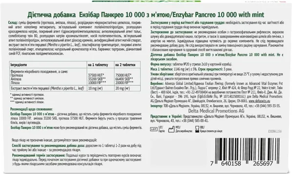 Ензібар Панкрео 10000 з м'ятою таблетки №20