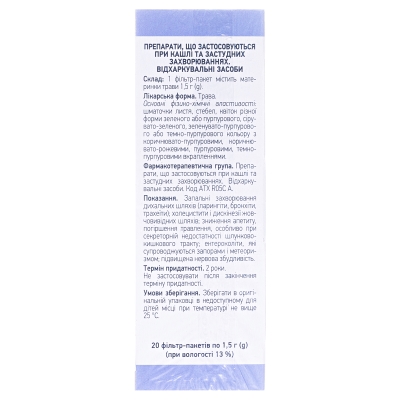 Душицы трава по 1.5 г №20 в фил.-пак.