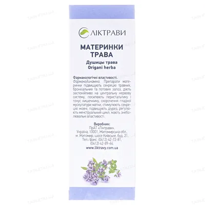 Материнки трава по 1.5 г №20 у філ.-пак.