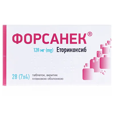 Форсанек таблетки, в/плів. обол. по 120 мг №28 (7х4)