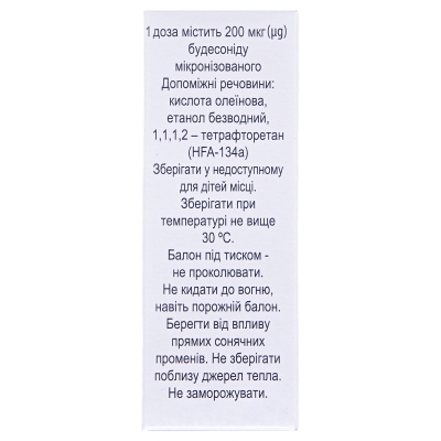 Будесонид-Интели ингаляция п/давл., сусп. 200 мкг/доза по 200 доз (10 мл) в баллон.