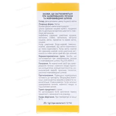 Цмину піщаного квітки по 25 г у пач. з внут. пак.