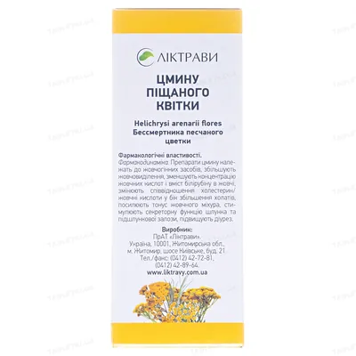 Цмину піщаного квітки по 25 г у пач. з внут. пак.