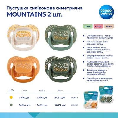 Пустышка силиконовая Canpol Babies Mountains симметричная желтая 34/932_yel, 18+ месяцев, 2 шт