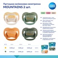 Пустышка силиконовая Canpol Babies Mountains симметричная желтая 34/932_yel, 18+ месяцев, 2 шт