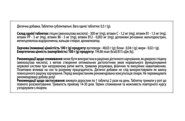 Глицин Форте таблетки №40 Ronpharm