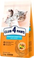 Корм сухой Club 4 Paws Sensitive Digestion для кошек с чувствительным пищеварением, 2 кг