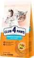 Корм сухий Club 4 Paws Sensitive Digestion для котів з чутливим травленням, 2 кг
