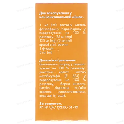 Мезанекст краплі оч., р-н 25 мг/мл по 5 мл у флак.-крап.