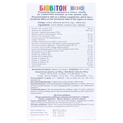 Биовитон Визио таблетки №30