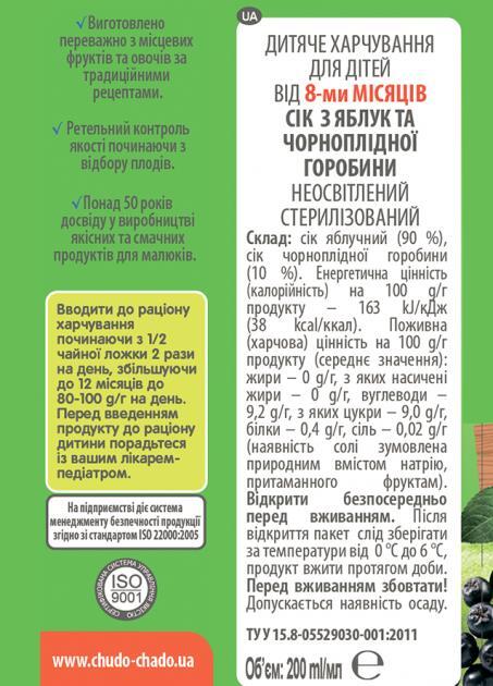 Сок Чудо-Чадо прямого отжима яблоко-ягода, без сахара, 200 мл