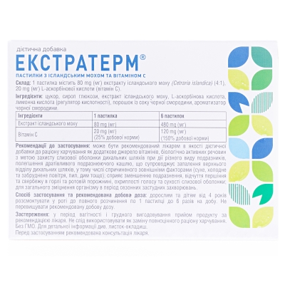 Экстратерм пастилки с исландским мхом и витамином С пастилки для рассас.№24 (12х2)