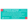 Рибоксин-Дарница раствор д/ин. 20 мг/мл по 5 мл №10 в амп.