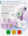 Термометр медичний Xintest HT-820D інфрачервоний безконтактний