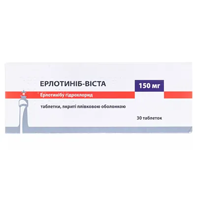 Ерлотиніб-Віста таблетки, в/плів. обол. по 150 мг №30 (10х3)