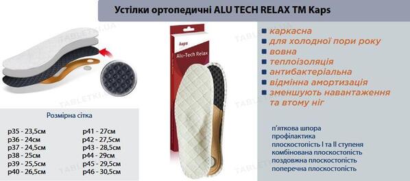Устілки ортопедичні KAPS Alu-Tech Relax  зимові, розмір 43