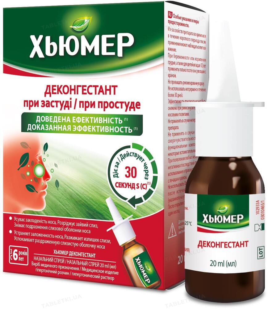 Хьюмер Деконгестант: инструкция + цена от 257 грн в аптеках | Tabletki.ua