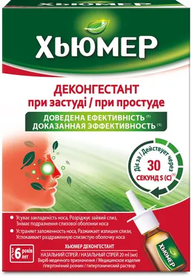 Хьюмер Деконгестант назальний спрей по 20 мл у флак.