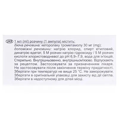 Кеторолак Гріндекс розчин д/ін. 30 мг/мл по 1 мл №10 (5х2) в амп.