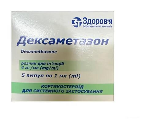 Дексаметазон розчин д/ін. 4 мг/мл по 1 мл №5 в амп.