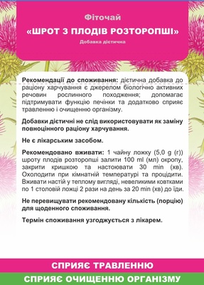 Фиточай Шрот из плодов расторопши, 100 г