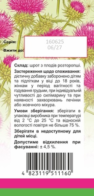 Фиточай Шрот из плодов расторопши, 100 г