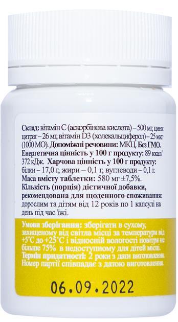 Витамин С + D3 + Цинк PALIANYTSIA капсулы №30