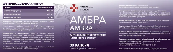 Амбра капсули №30