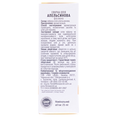 Масло эфирное Flora Secret апельсиновое, 25 мл