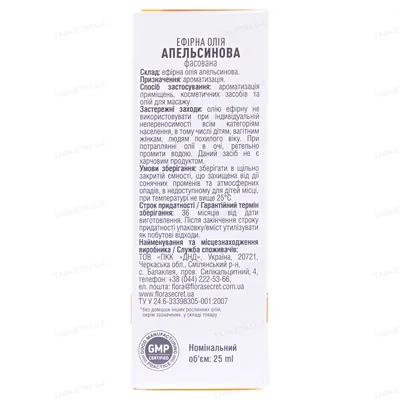 Олія ефірна Flora Secret апельсинова, 25 мл
