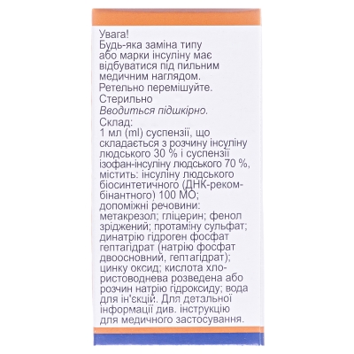 Фармасулін H 30/70 суспензія д/ін. 100 МО/мл по 5 мл №1 у флак.